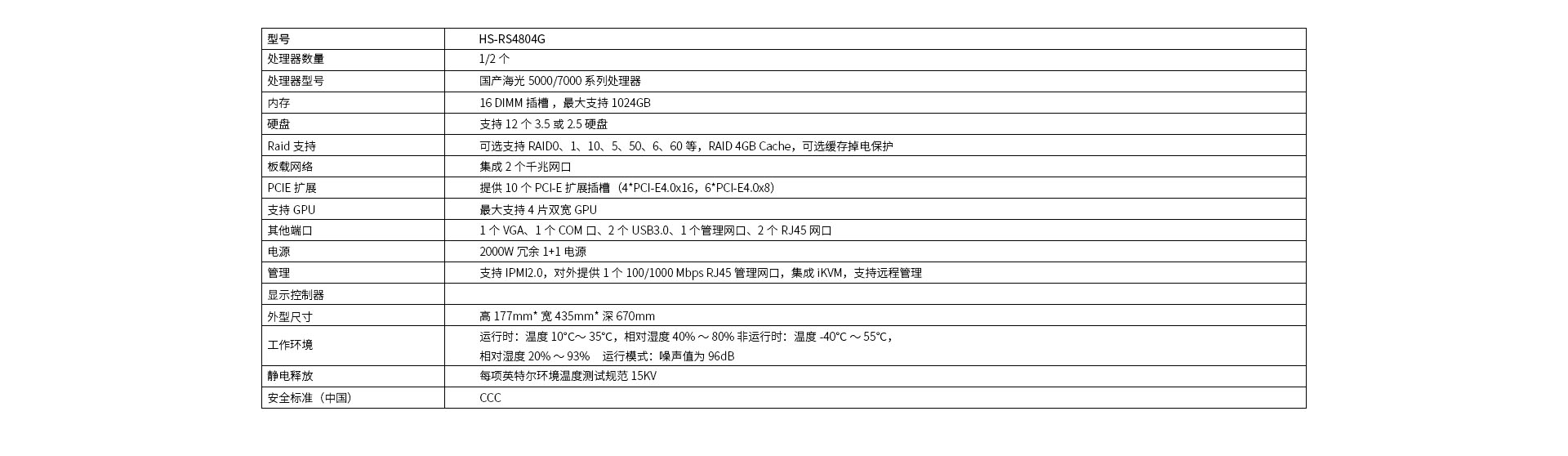 HS-RS4804G-1.jpg