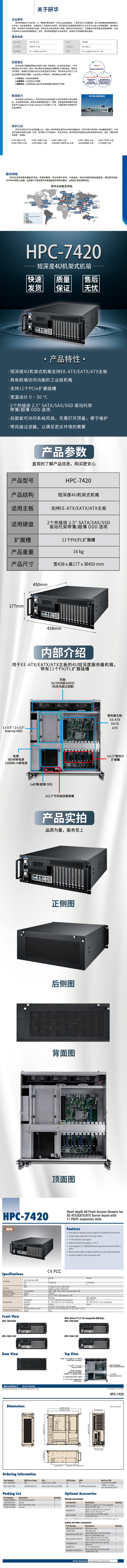 研华HPC-7420服务器机箱详情页.jpg